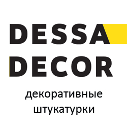 Декоративные штукатурки Dessa-Decor